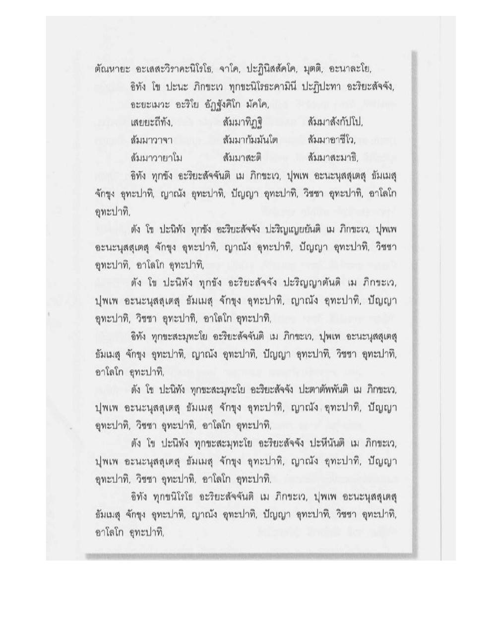 Supreme Maha Mantra Katha, PDF page 117 — original scan
