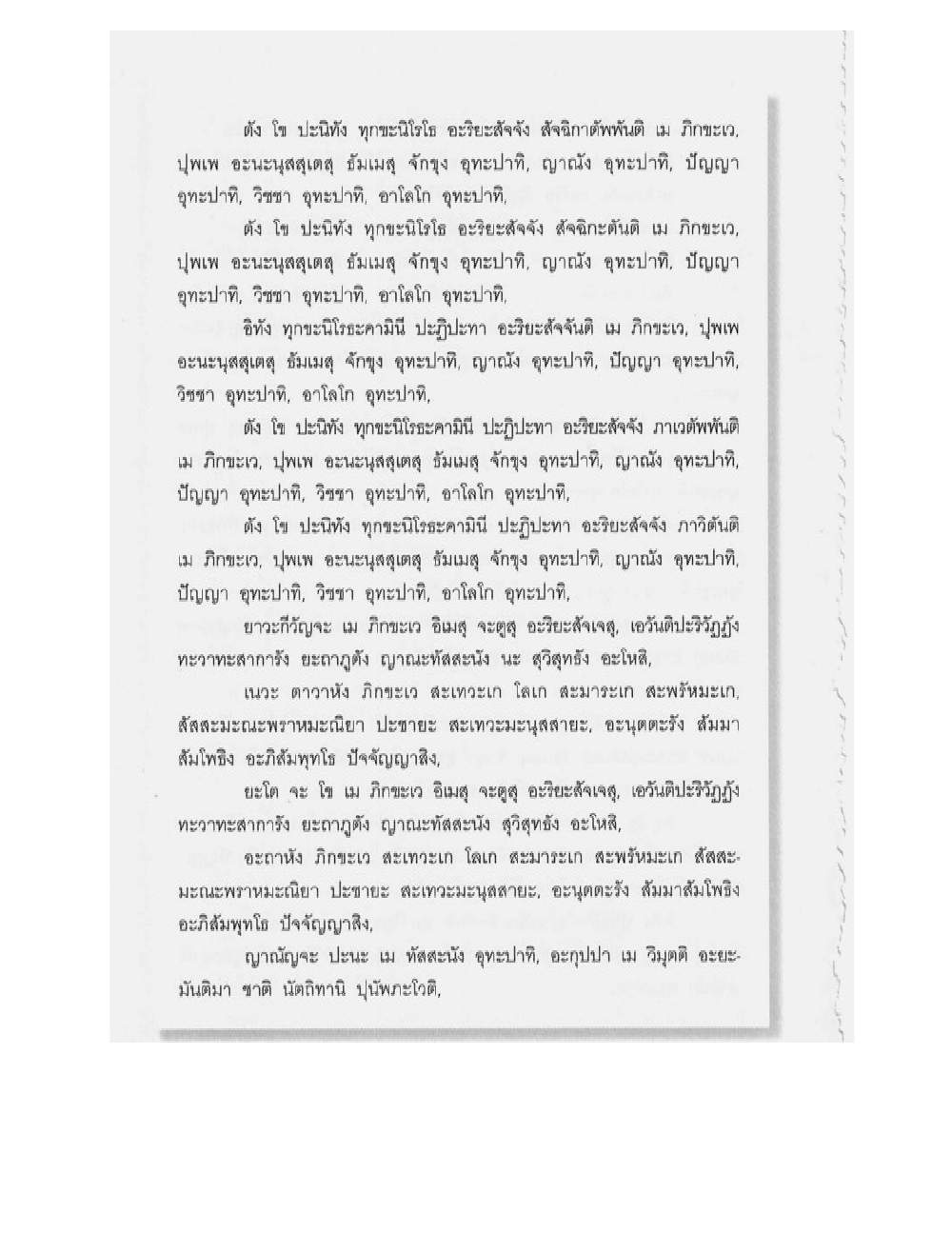 Supreme Maha Mantra Katha, PDF page 118 — original scan