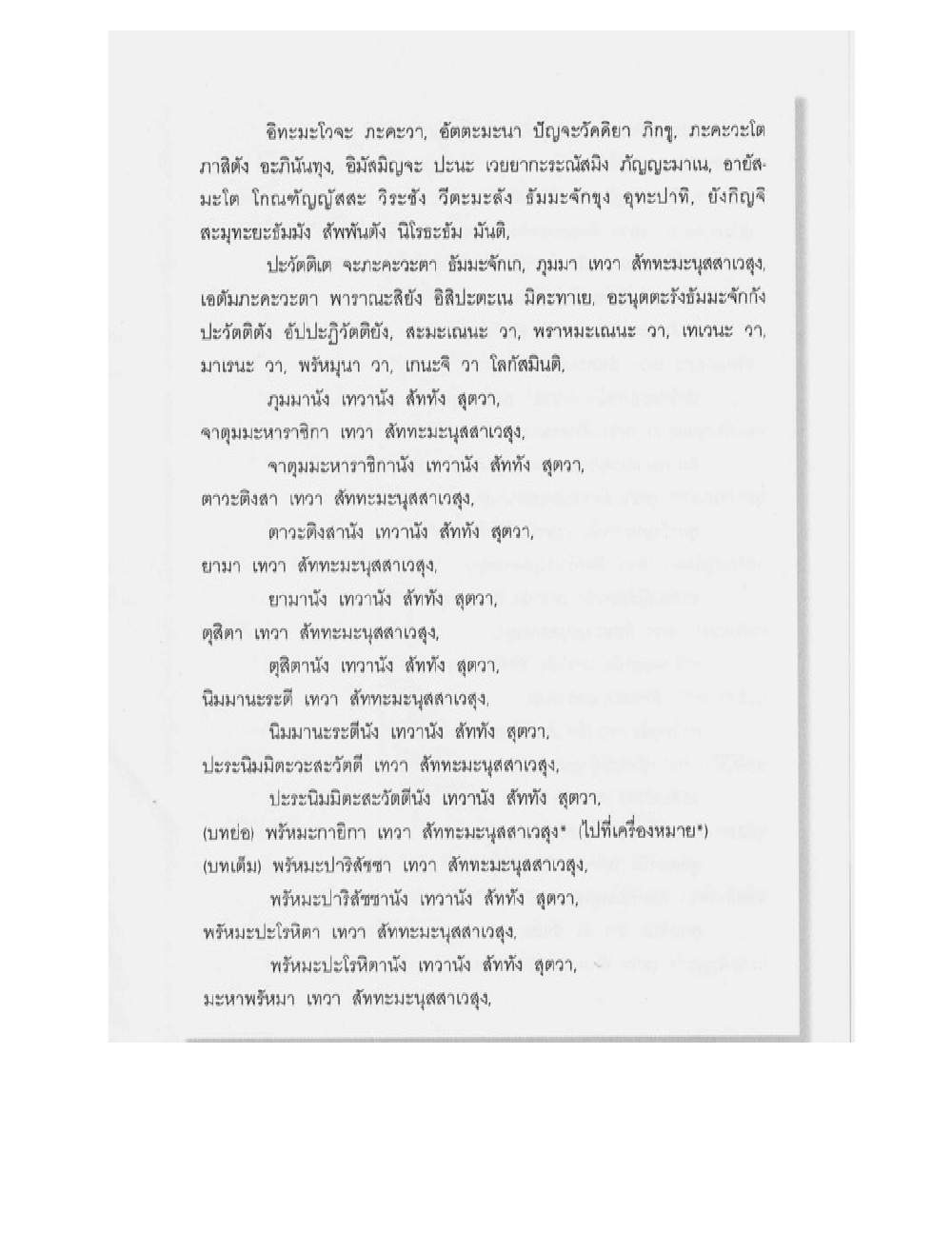 Supreme Maha Mantra Katha, PDF page 119 — original scan