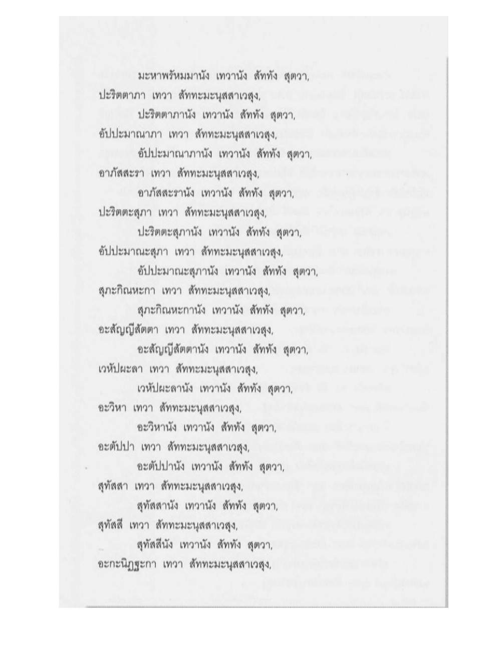 Supreme Maha Mantra Katha, PDF page 120 — original scan