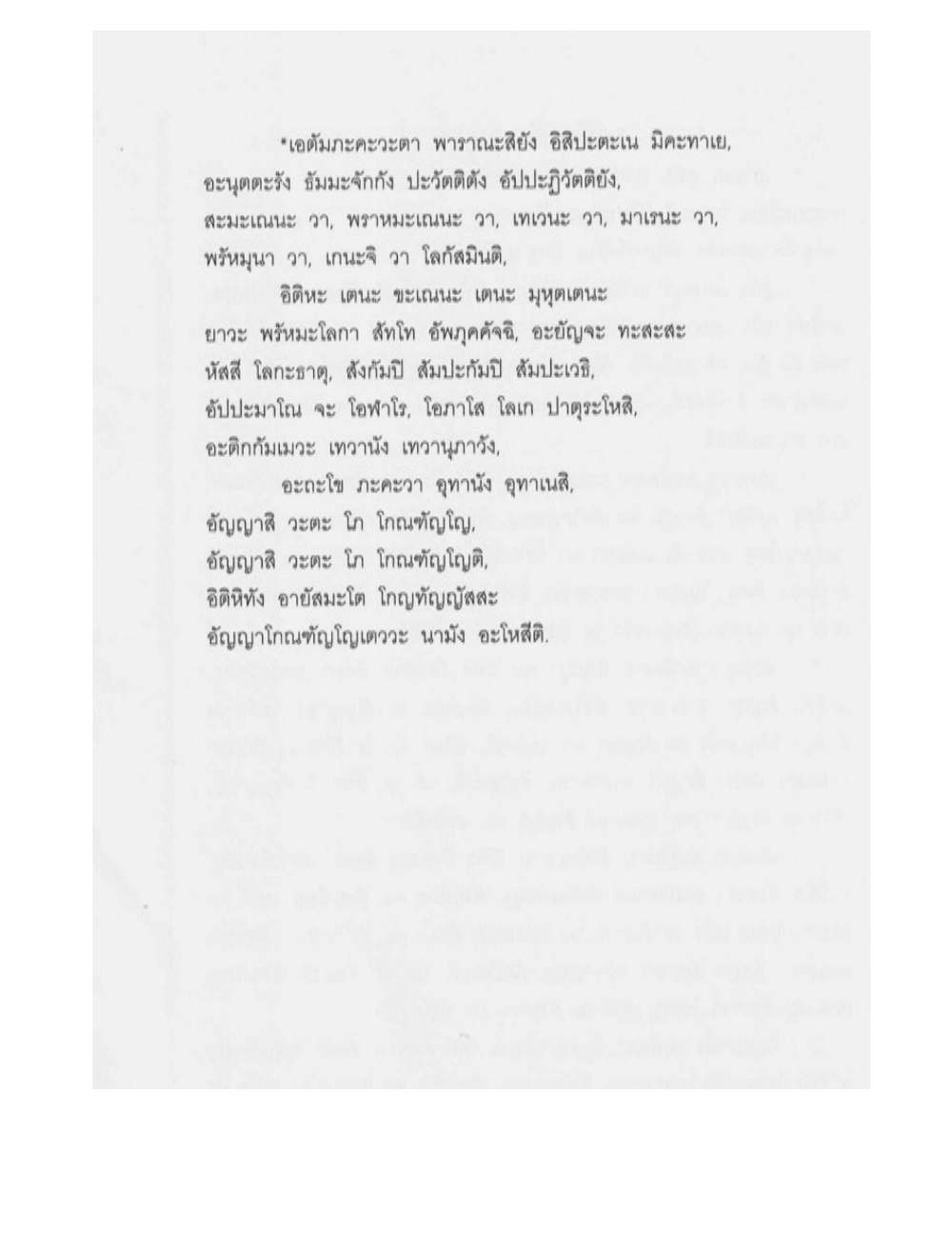 Supreme Maha Mantra Katha, PDF page 121 — original scan