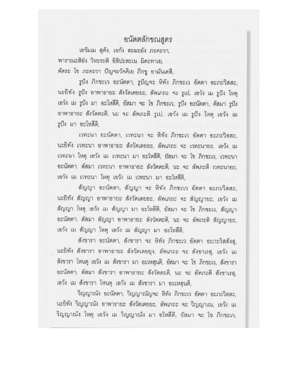 Supreme Maha Mantra Katha, PDF page 122 — original scan