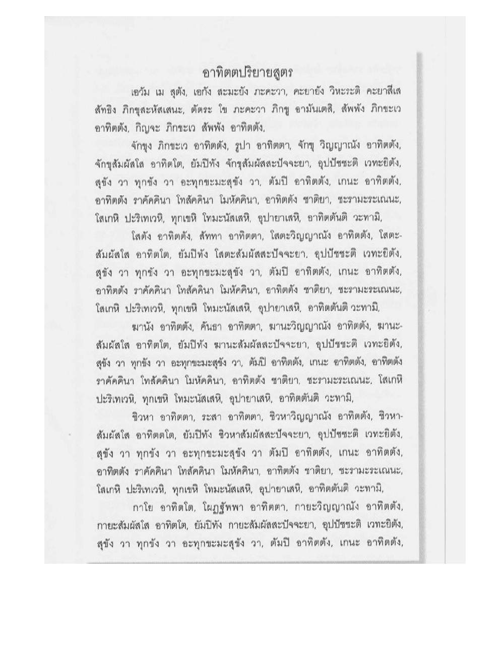 Supreme Maha Mantra Katha, PDF page 125 — original scan
