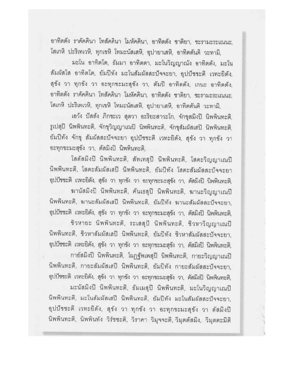 Supreme Maha Mantra Katha, PDF page 126 — original scan