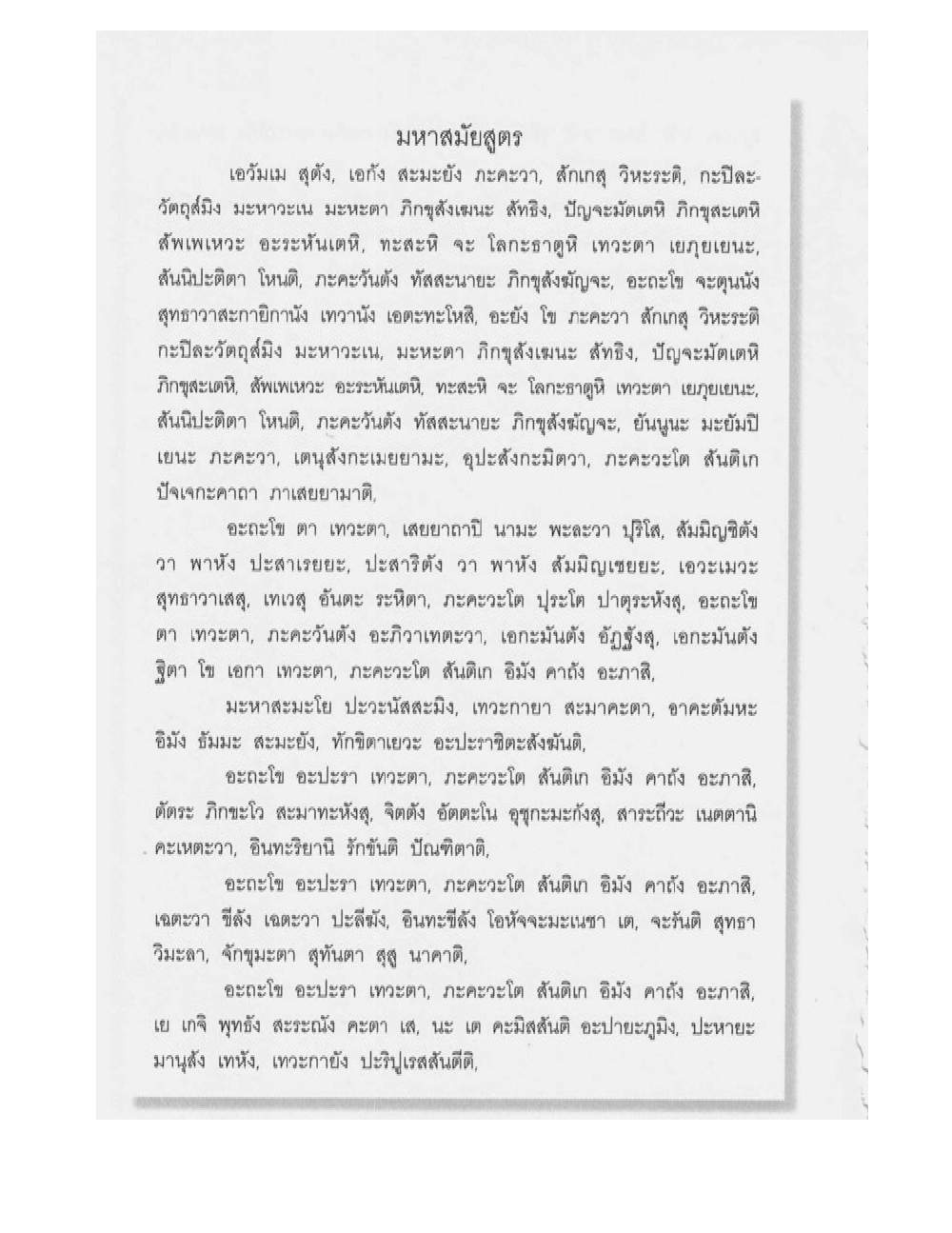 Supreme Maha Mantra Katha, PDF page 128 — original scan