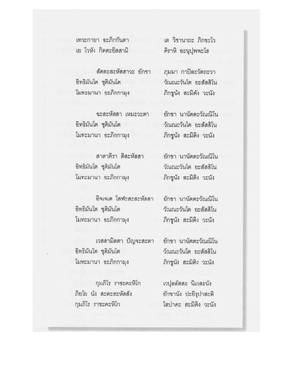 Supreme Maha Mantra Katha, PDF page 130 — original scan