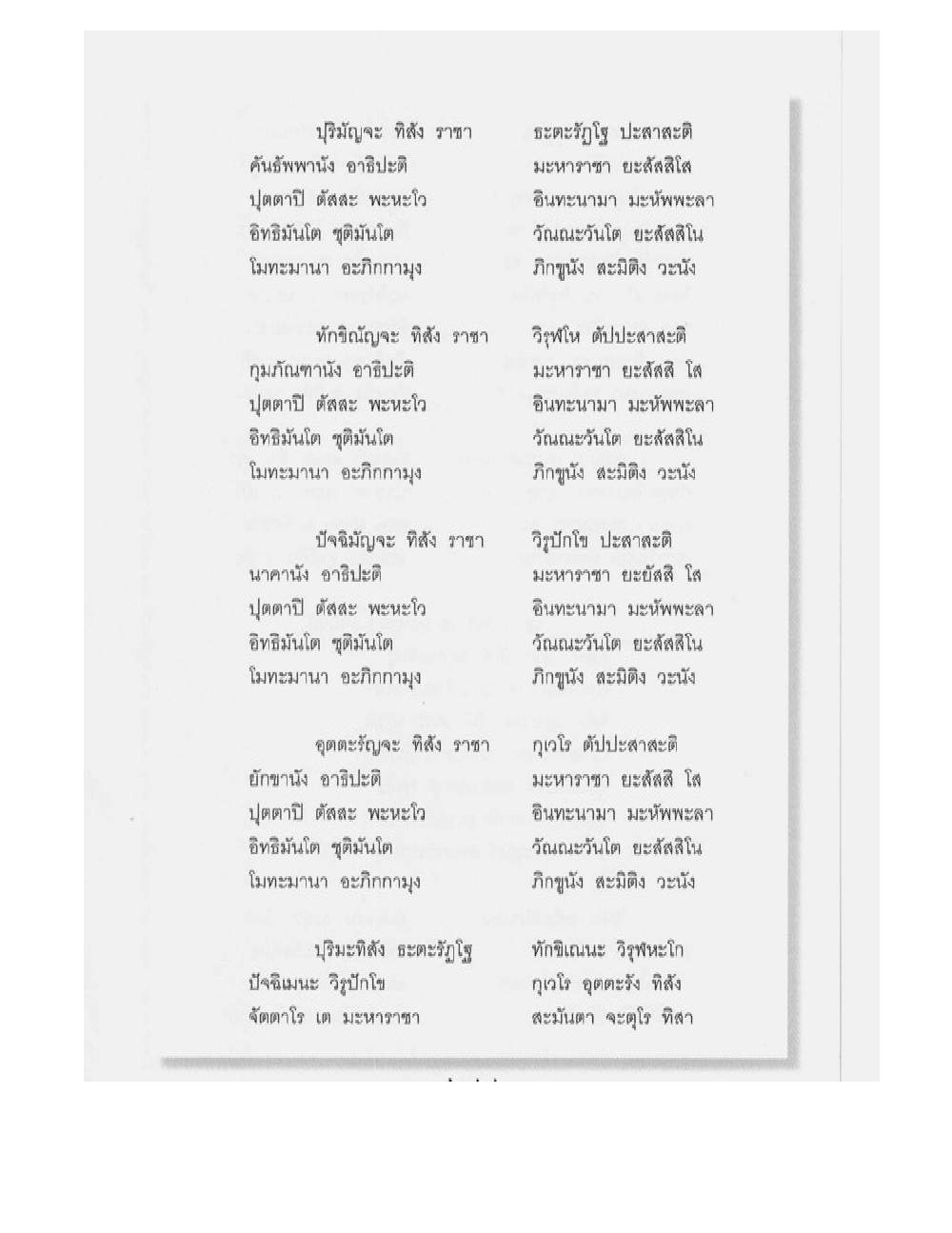 Supreme Maha Mantra Katha, PDF page 131 — original scan