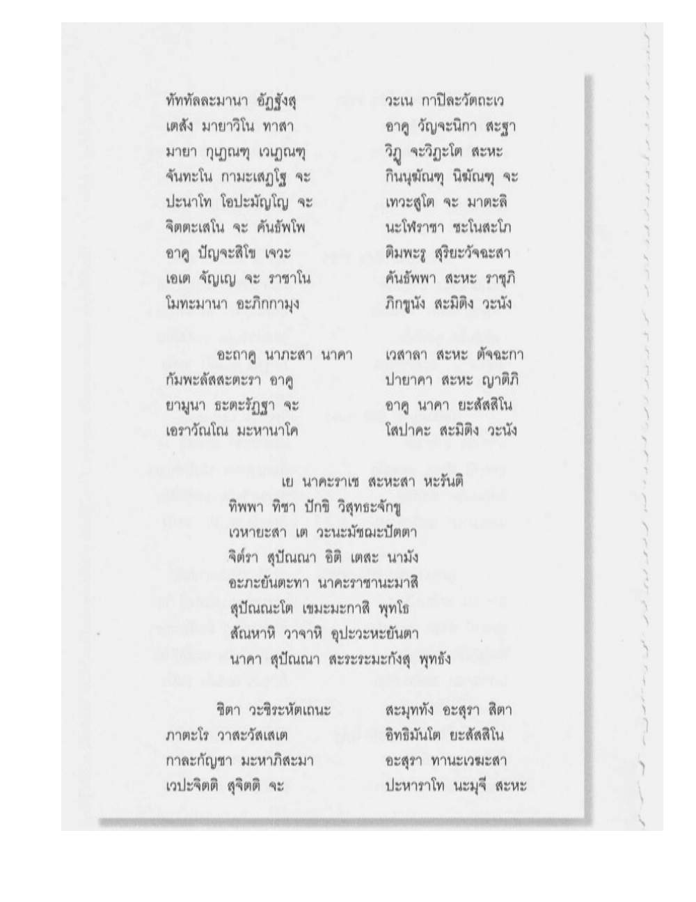 Supreme Maha Mantra Katha, PDF page 132 — original scan