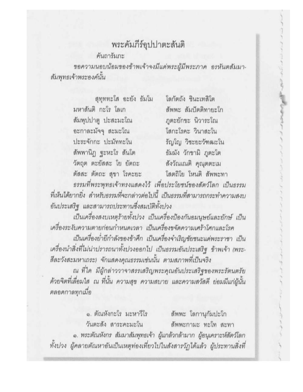 Supreme Maha Mantra Katha, PDF page 136 — original scan