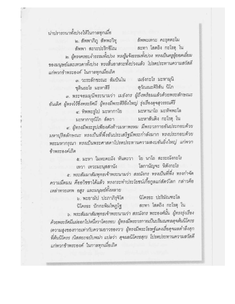 Supreme Maha Mantra Katha, PDF page 137 — original scan
