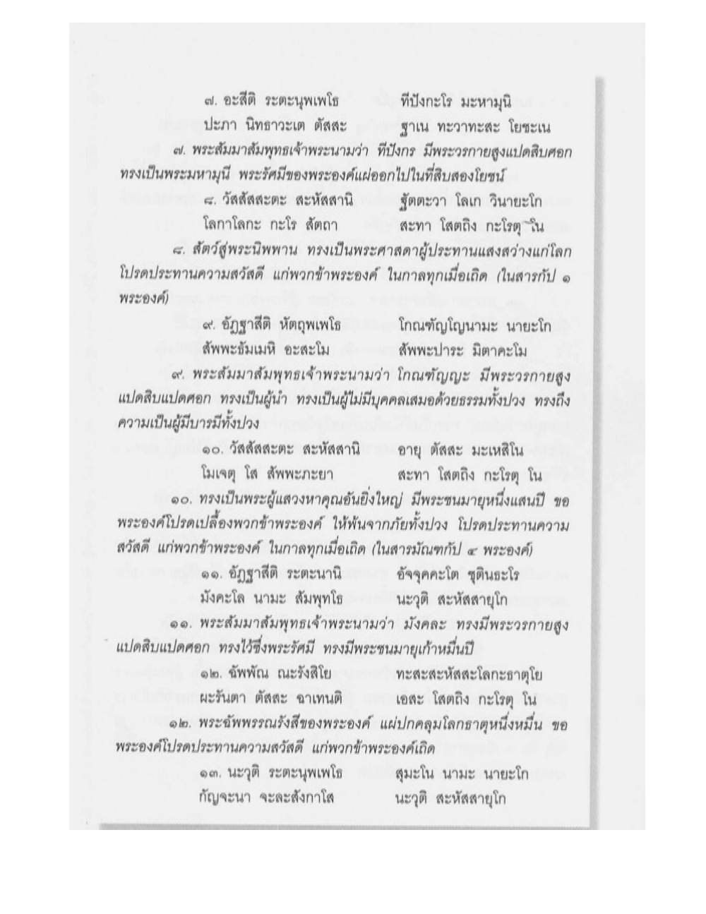 Supreme Maha Mantra Katha, PDF page 138 — original scan