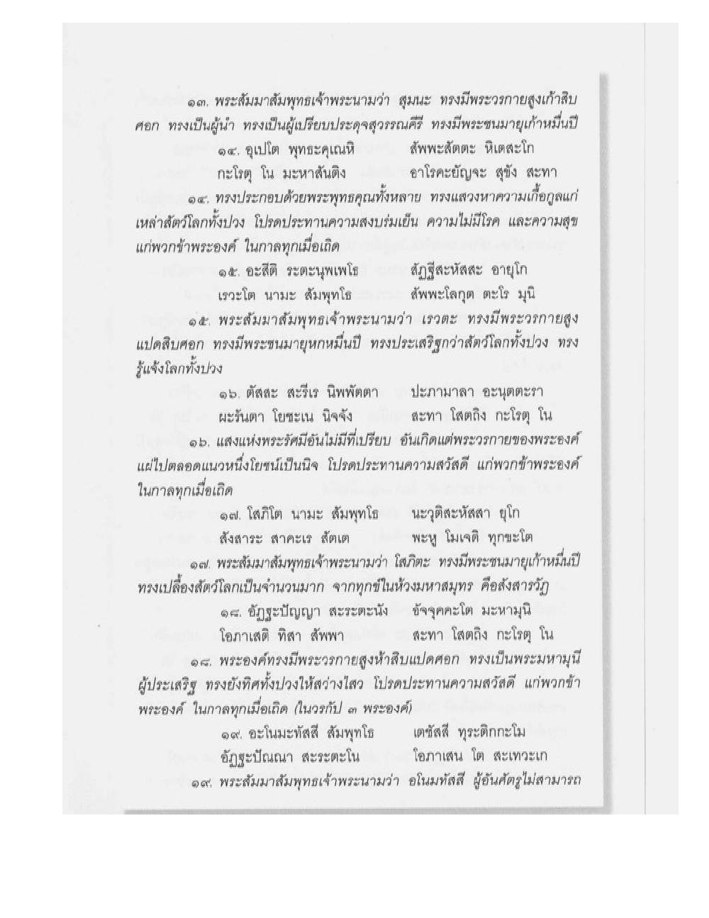 Supreme Maha Mantra Katha, PDF page 139 — original scan