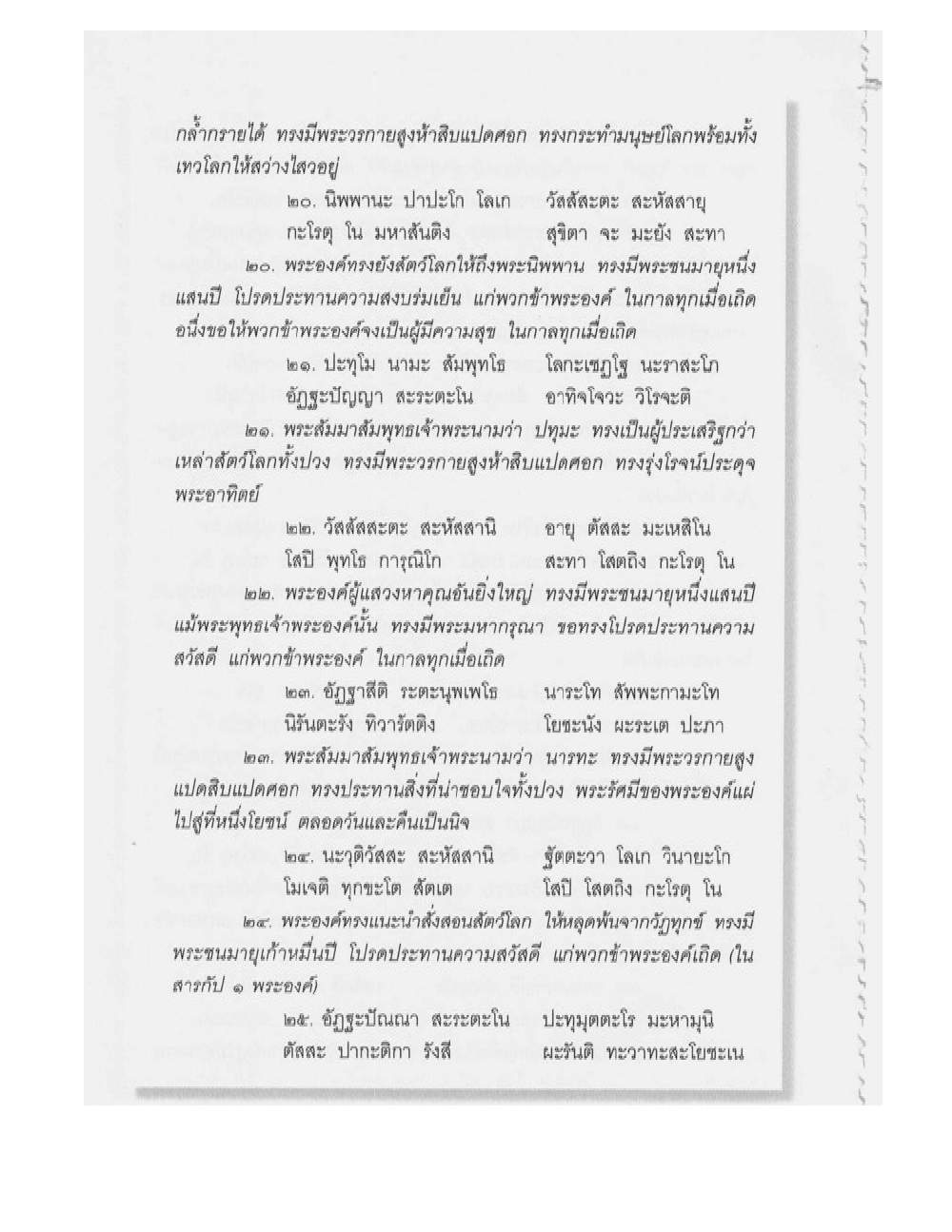 Supreme Maha Mantra Katha, PDF page 140 — original scan