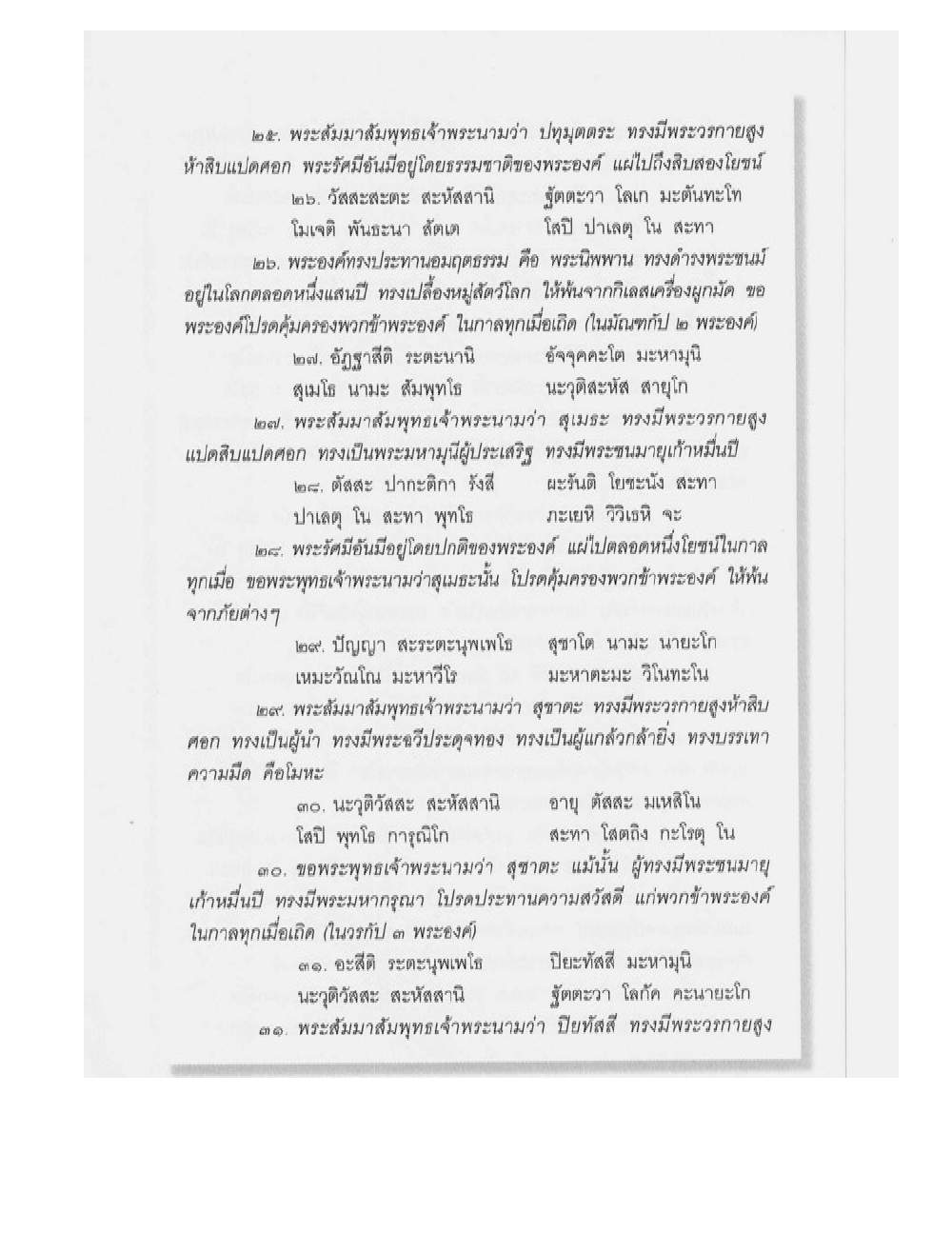Supreme Maha Mantra Katha, PDF page 141 — original scan