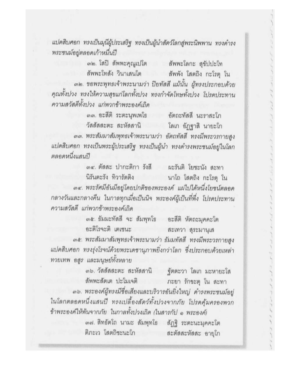 Supreme Maha Mantra Katha, PDF page 142 — original scan