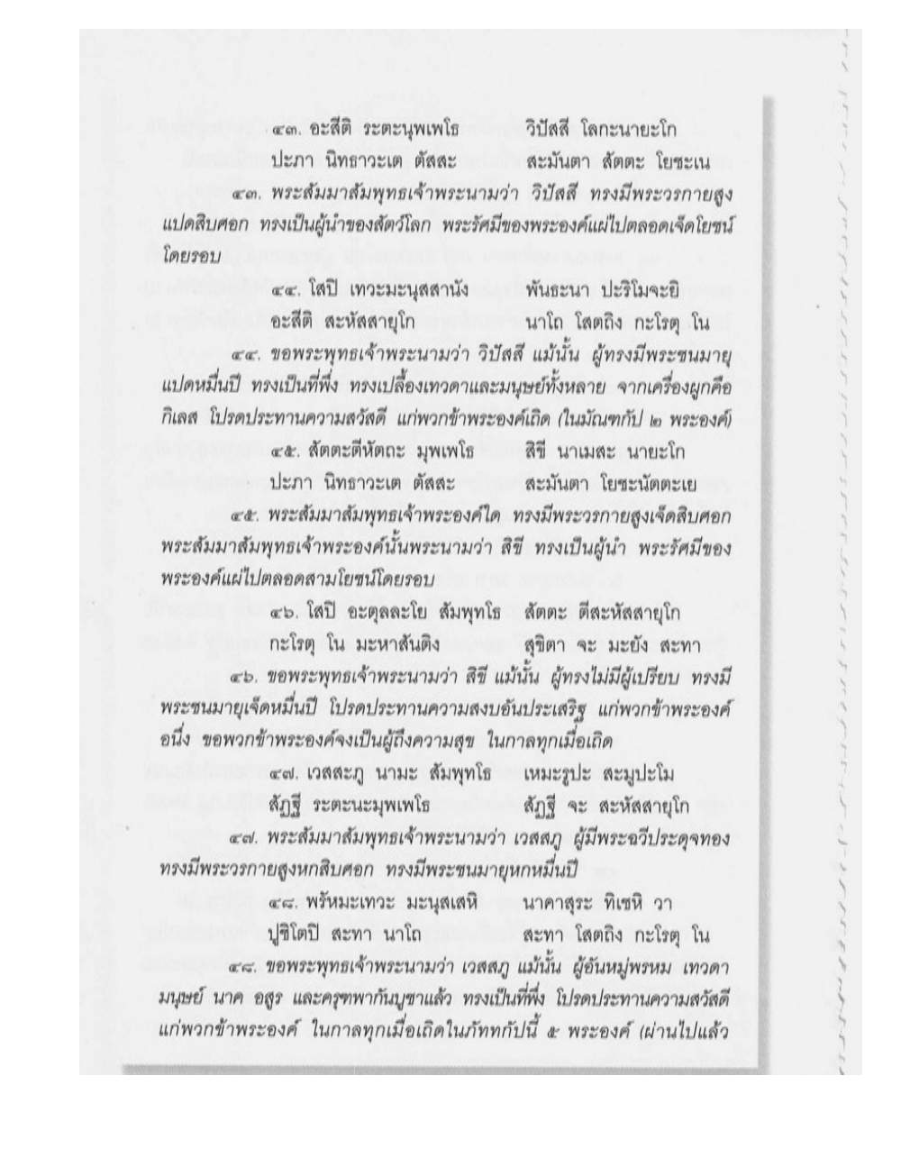 Supreme Maha Mantra Katha, PDF page 144 — original scan