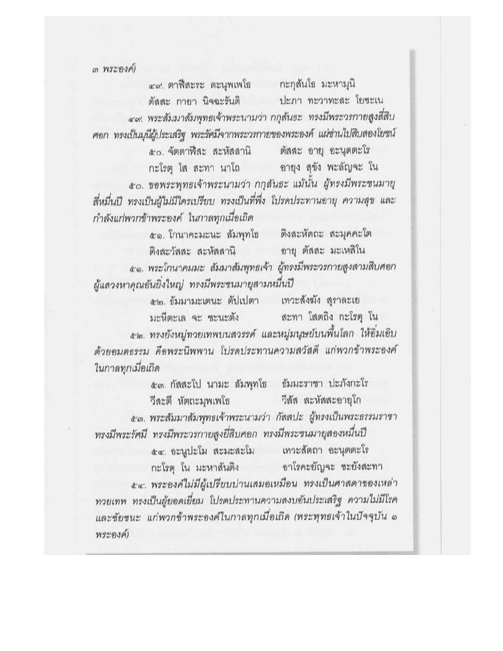 Supreme Maha Mantra Katha, PDF page 145 — original scan