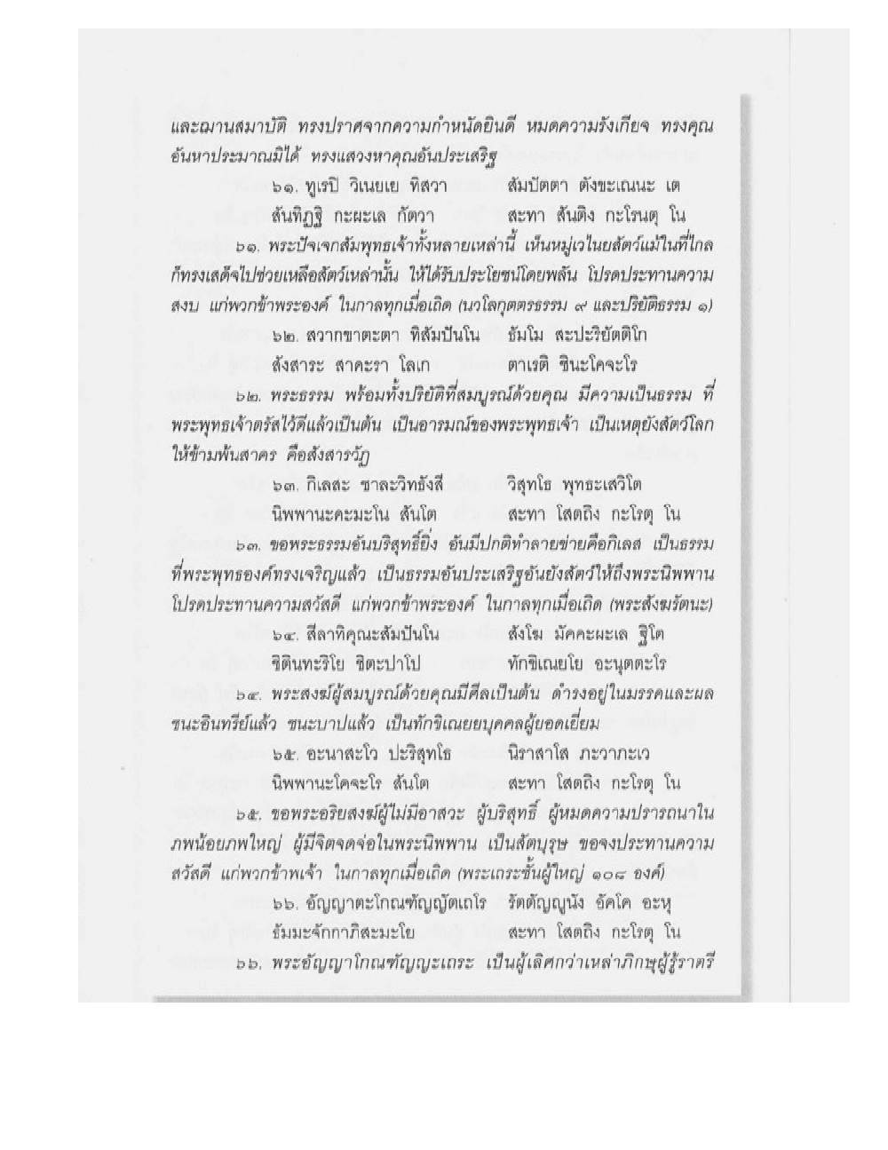 Supreme Maha Mantra Katha, PDF page 147 — original scan
