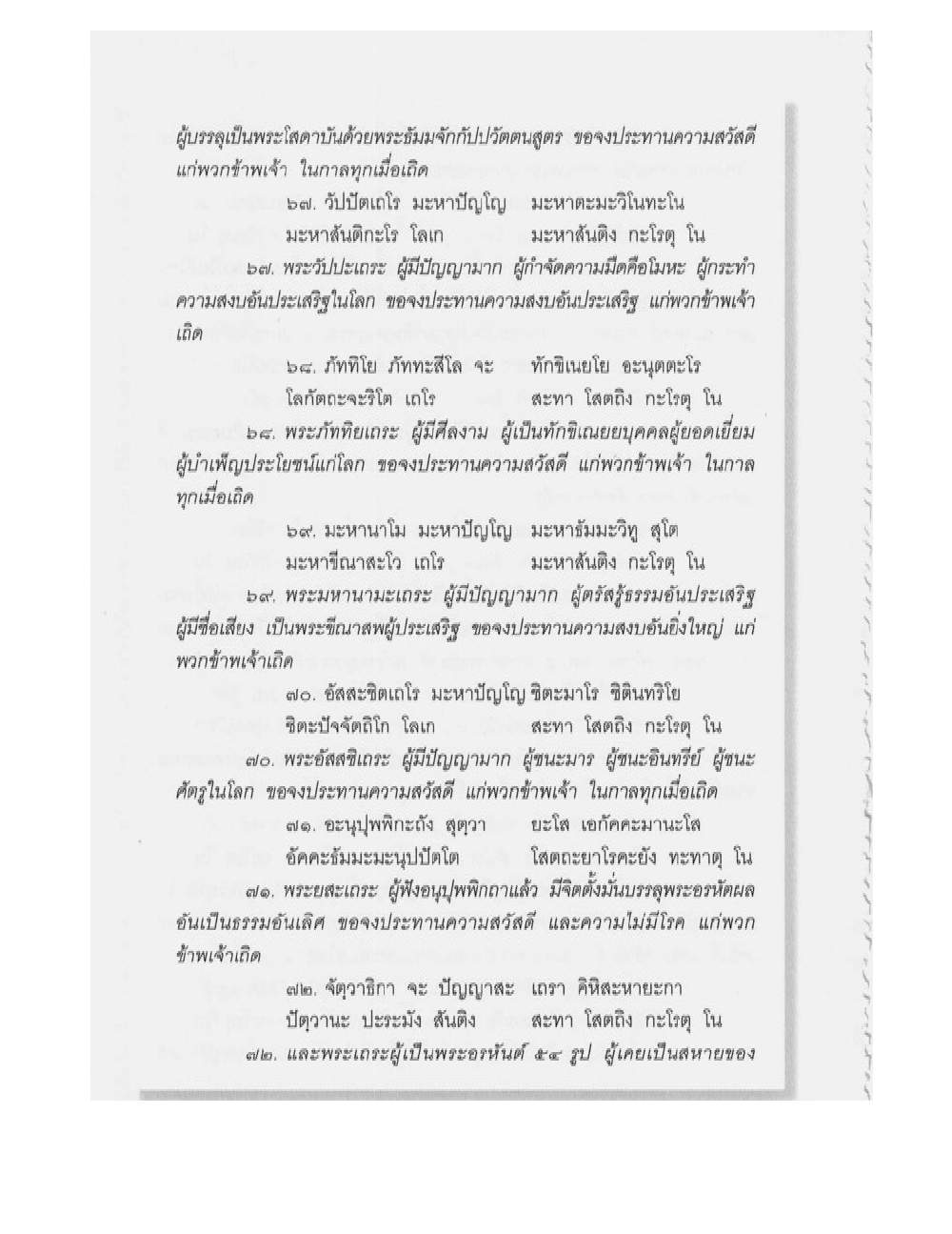 Supreme Maha Mantra Katha, PDF page 148 — original scan