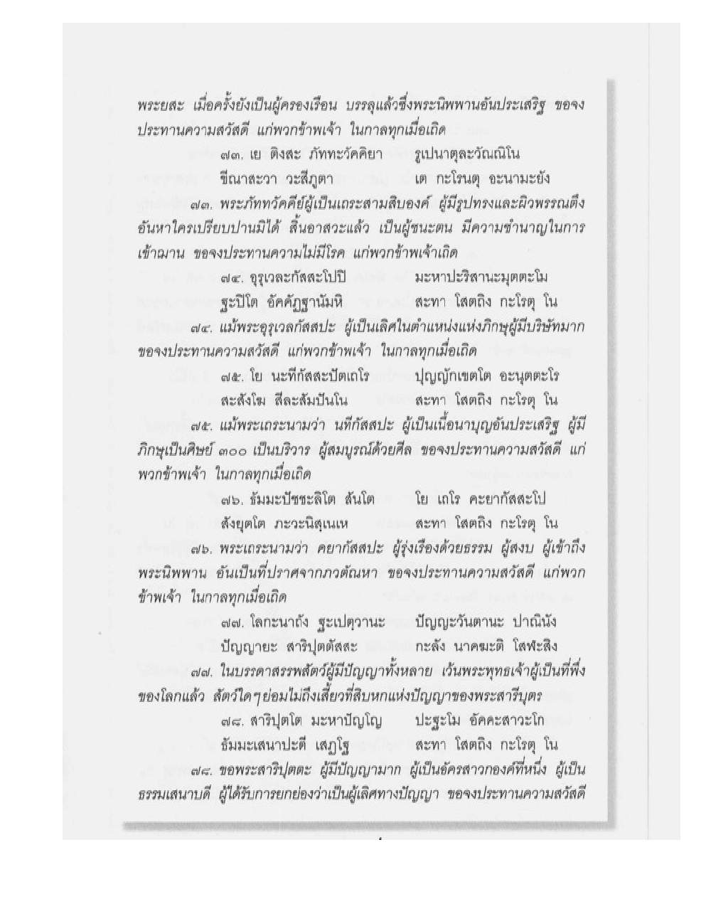 Supreme Maha Mantra Katha, PDF page 149 — original scan