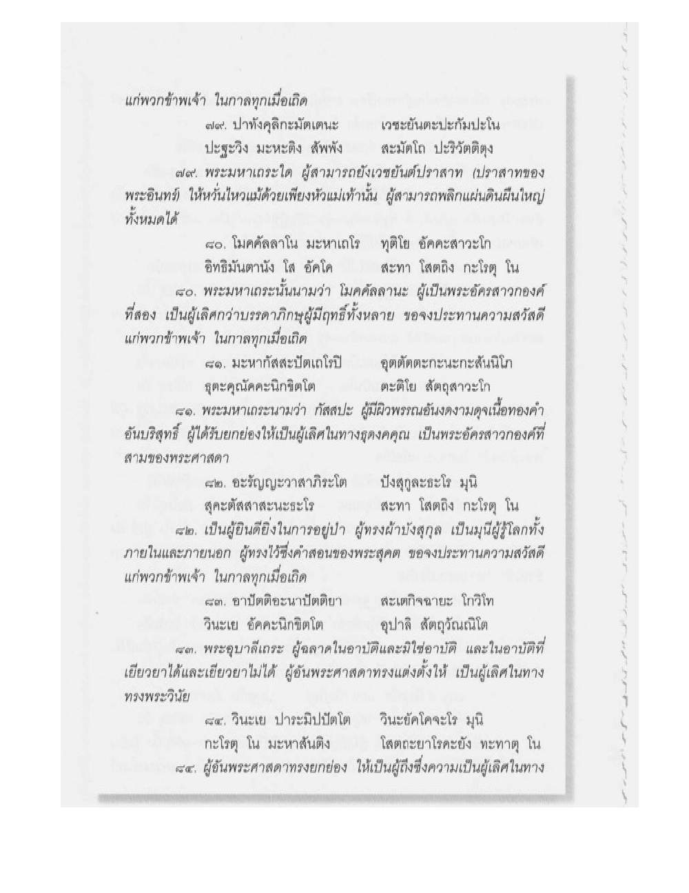 Supreme Maha Mantra Katha, PDF page 150 — original scan