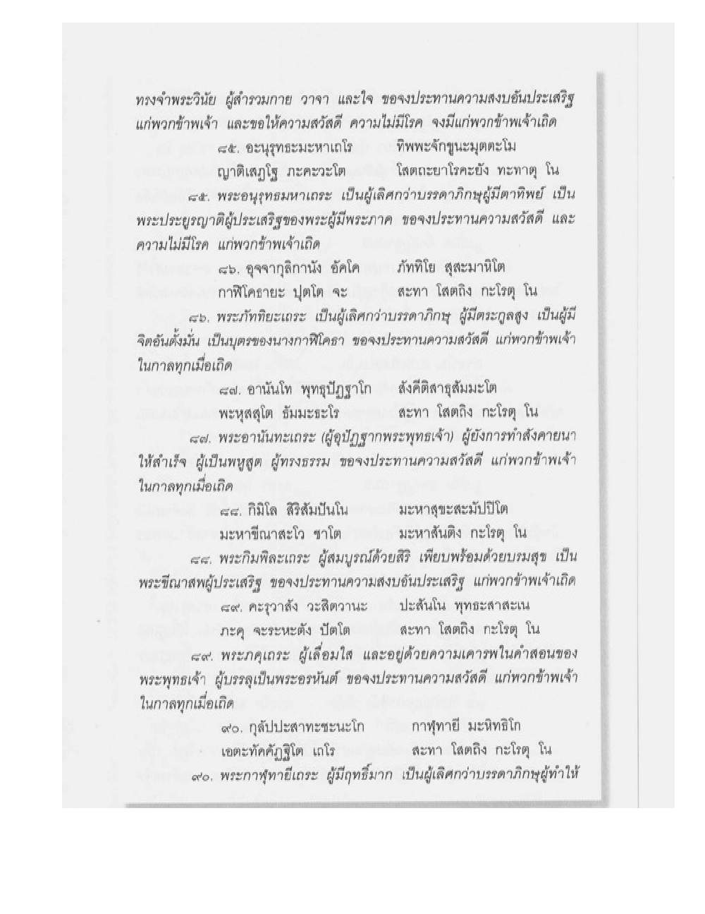 Supreme Maha Mantra Katha, PDF page 151 — original scan