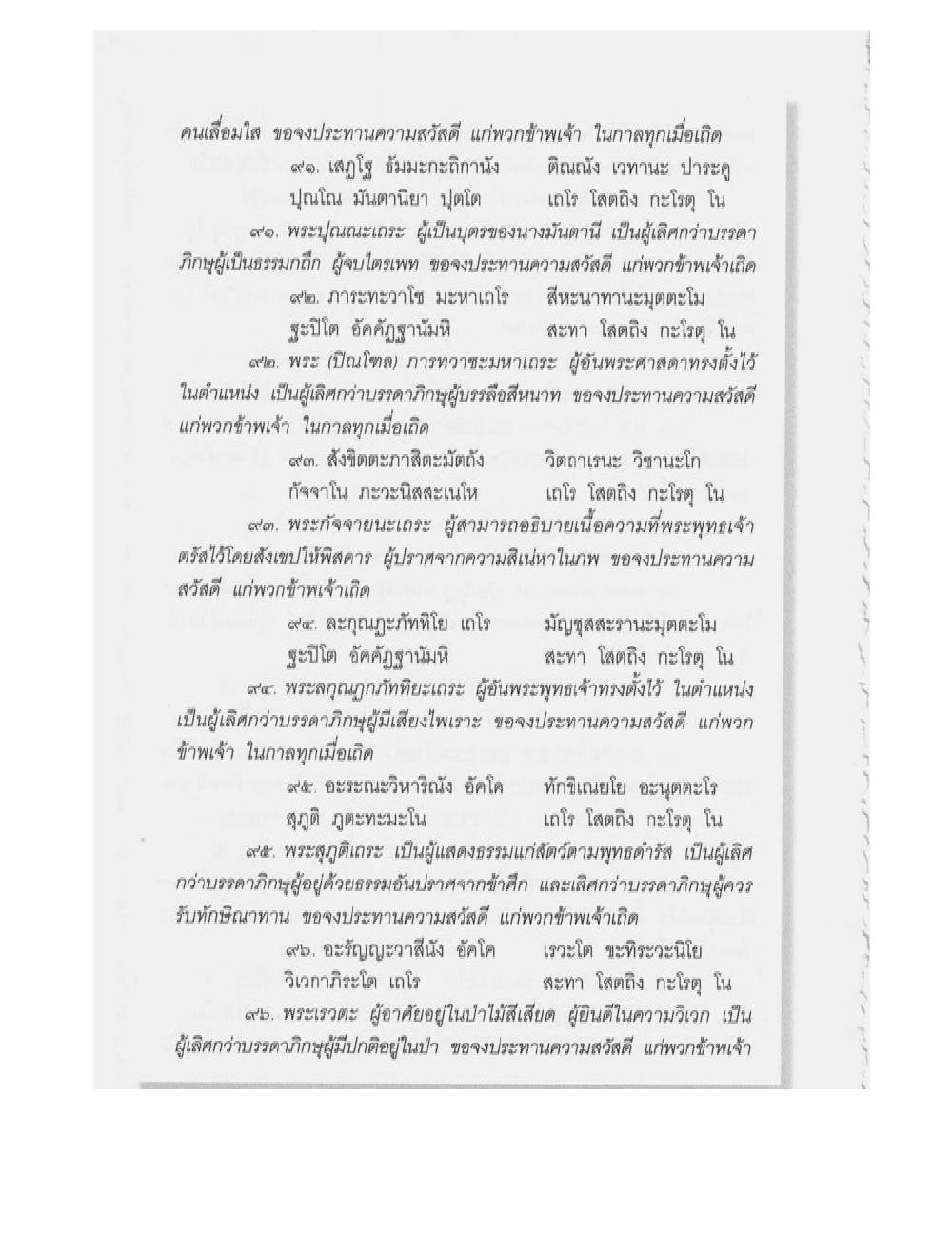 Supreme Maha Mantra Katha, PDF page 152 — original scan