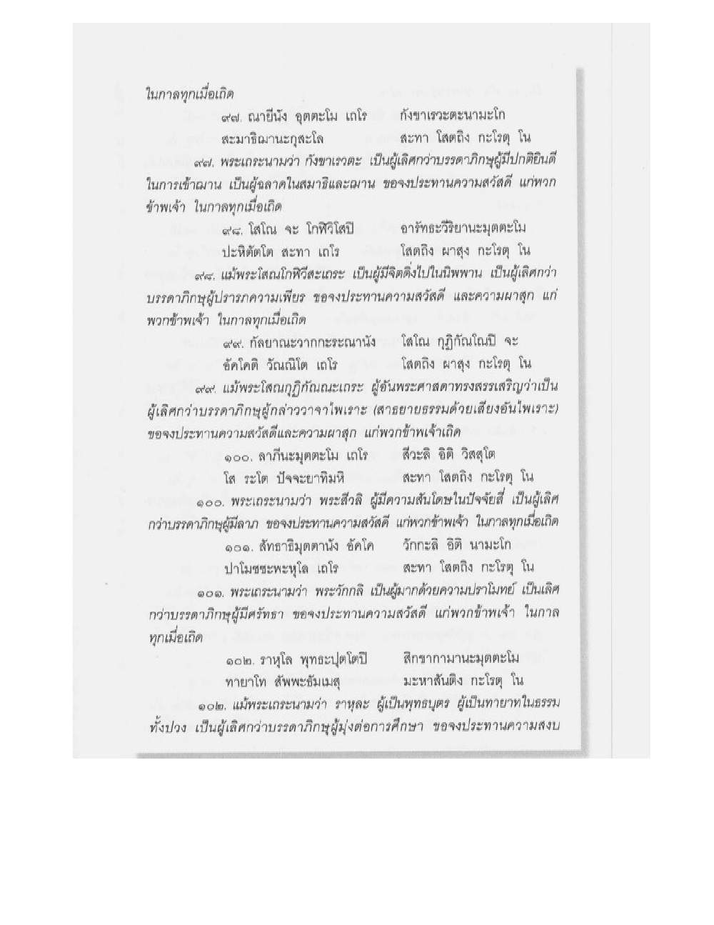 Supreme Maha Mantra Katha, PDF page 153 — original scan
