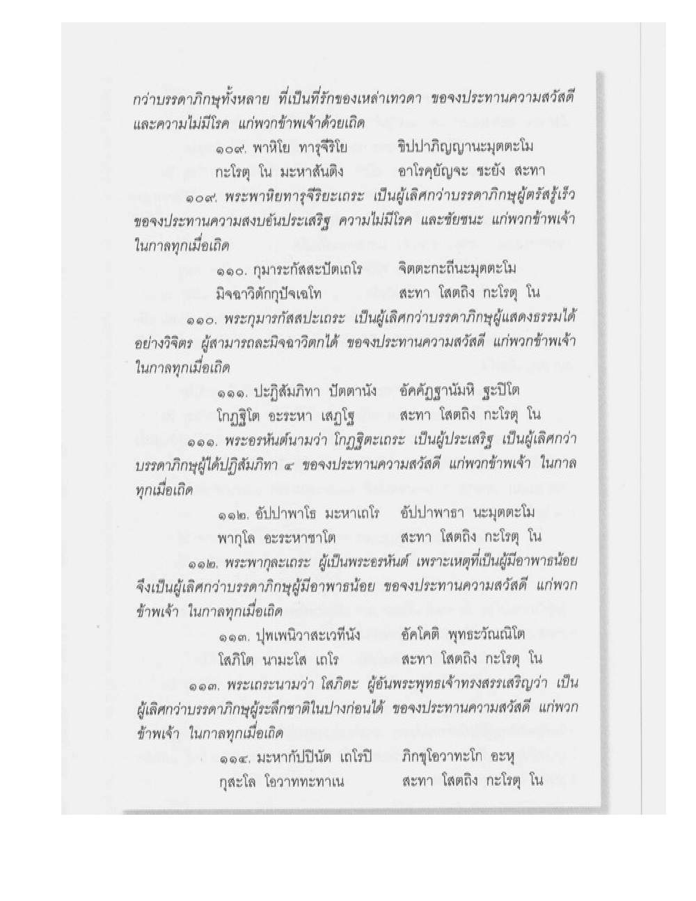 Supreme Maha Mantra Katha, PDF page 155 — original scan