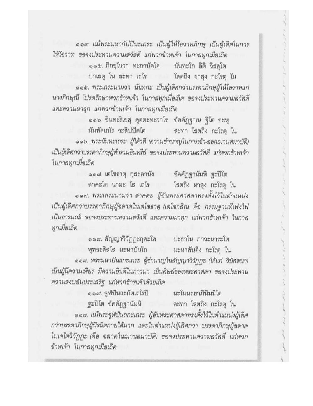 Supreme Maha Mantra Katha, PDF page 156 — original scan