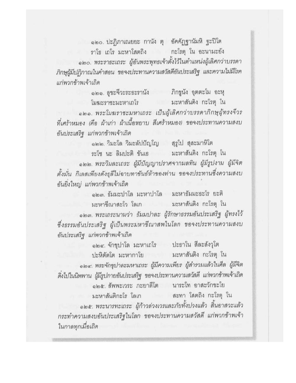 Supreme Maha Mantra Katha, PDF page 157 — original scan