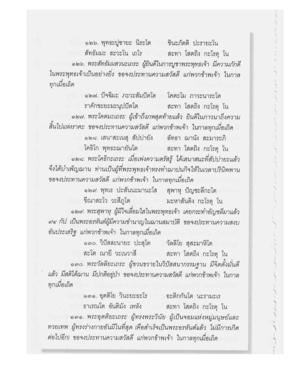 Supreme Maha Mantra Katha, PDF page 158 — original scan
