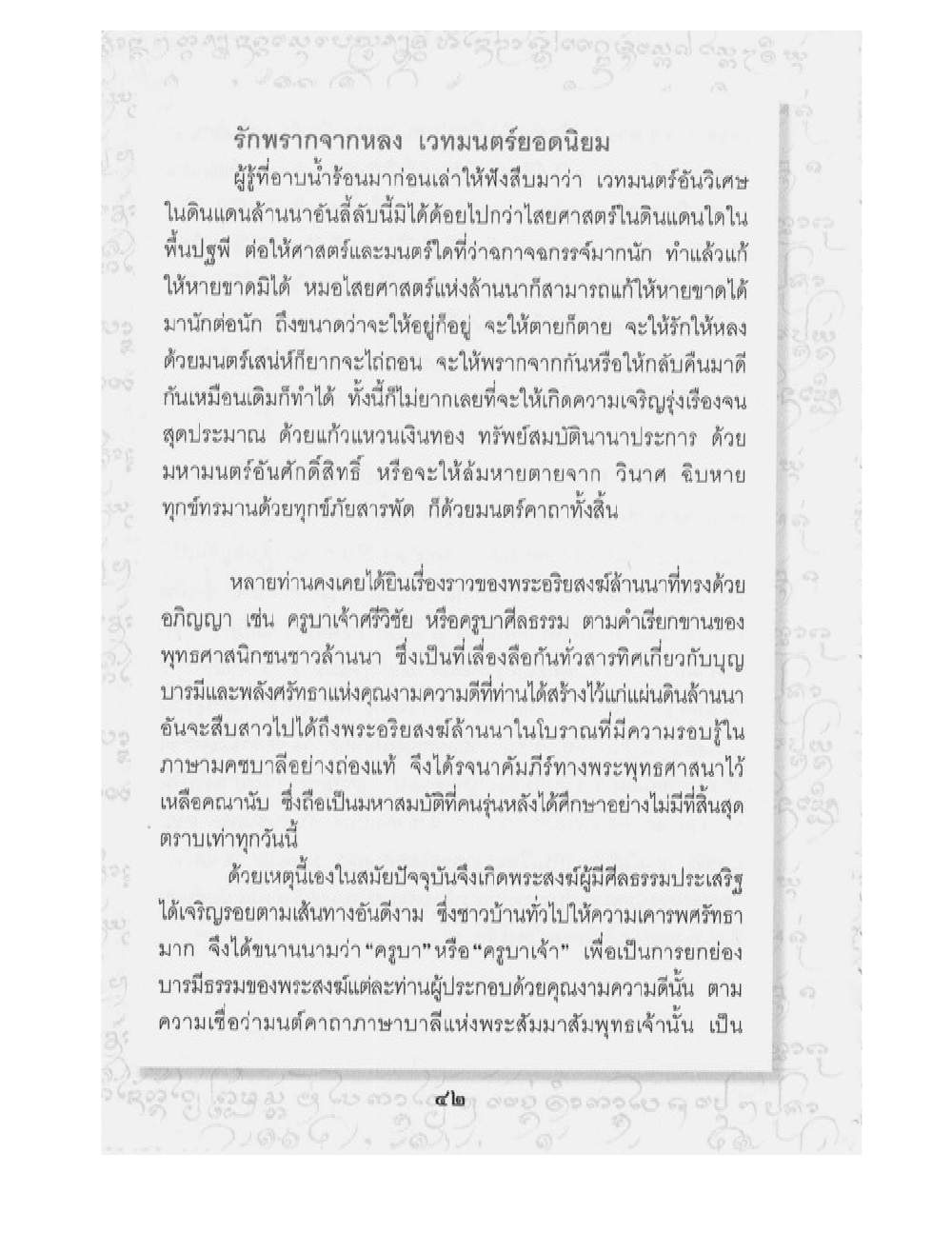 Supreme Maha Mantra Katha, PDF page 16 — original scan