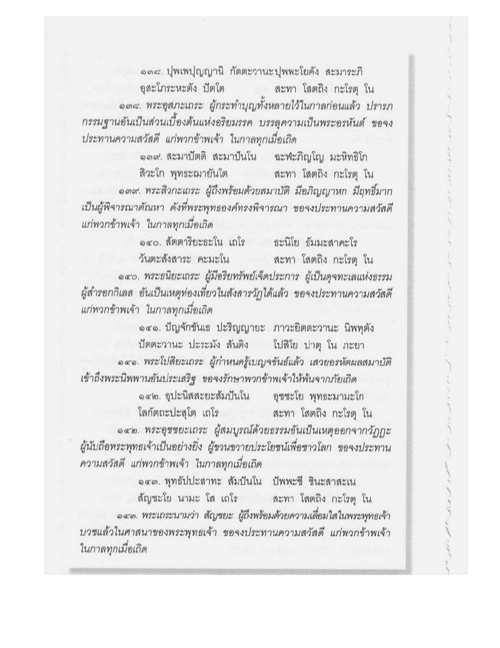 Supreme Maha Mantra Katha, PDF page 160 — original scan
