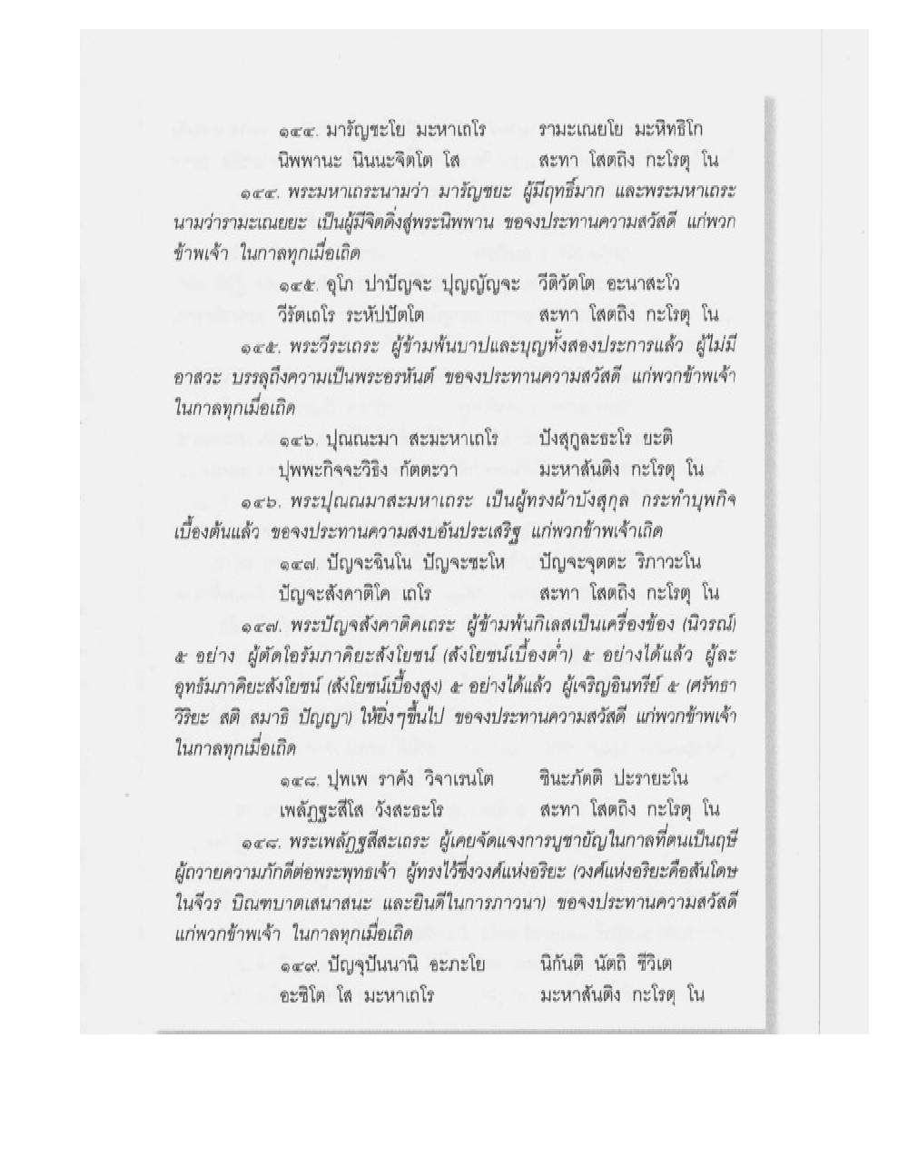 Supreme Maha Mantra Katha, PDF page 161 — original scan