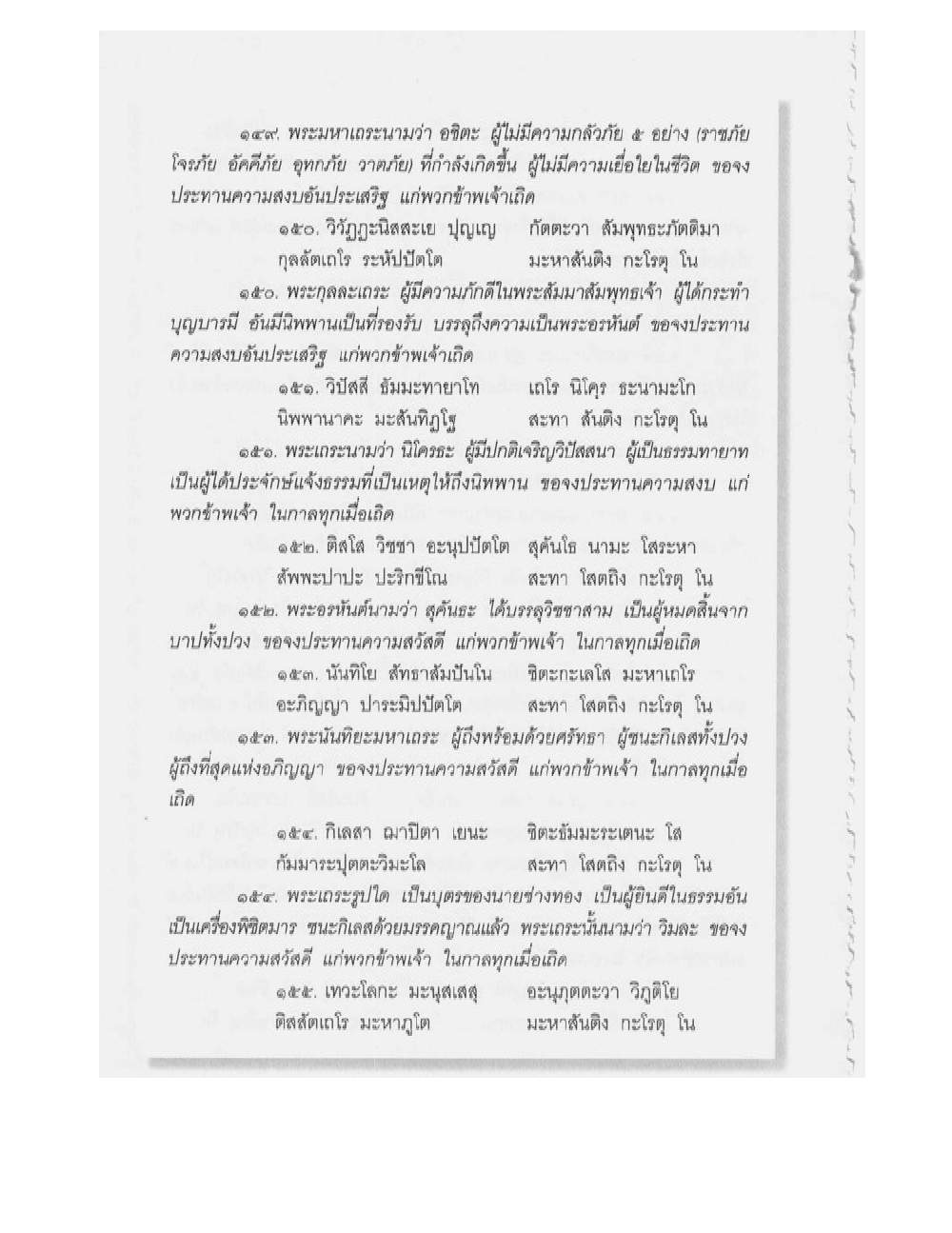Supreme Maha Mantra Katha, PDF page 162 — original scan