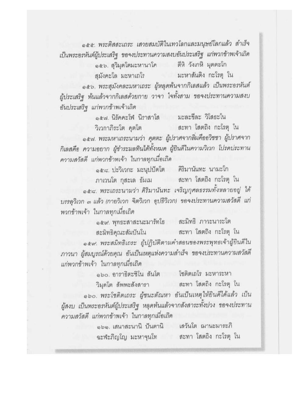 Supreme Maha Mantra Katha, PDF page 163 — original scan