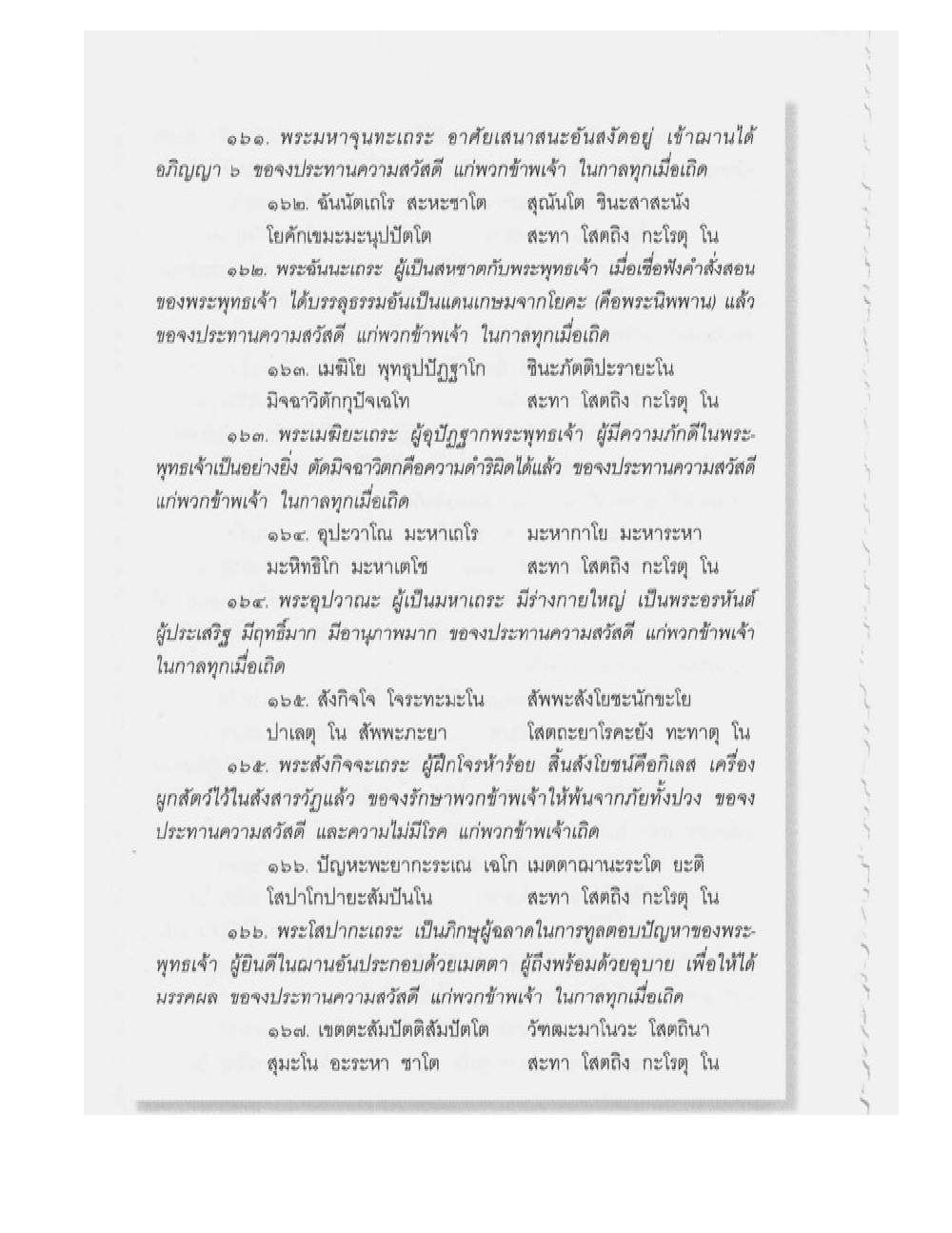 Supreme Maha Mantra Katha, PDF page 164 — original scan