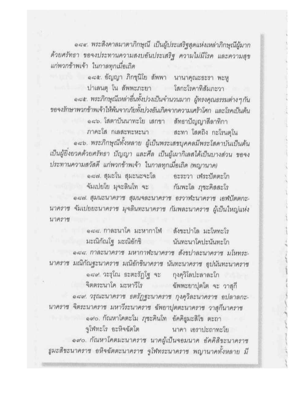 Supreme Maha Mantra Katha, PDF page 168 — original scan