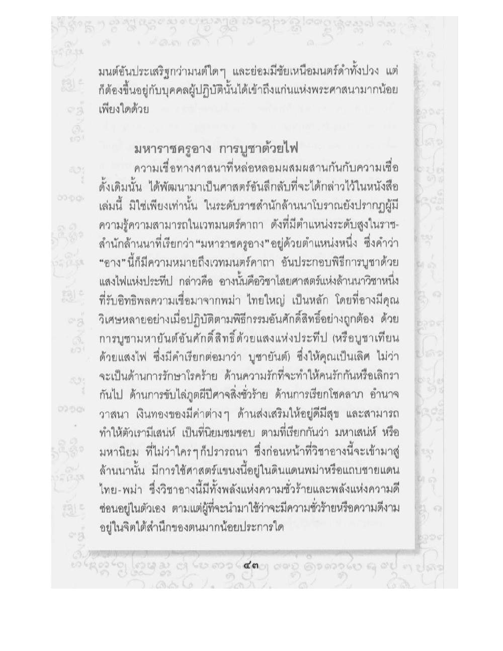 Supreme Maha Mantra Katha, PDF page 17 — original scan