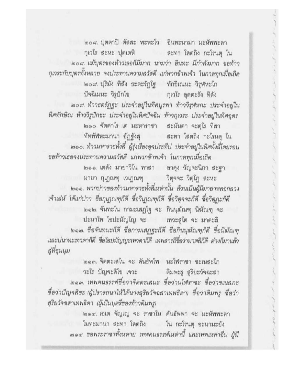 Supreme Maha Mantra Katha, PDF page 172 — original scan