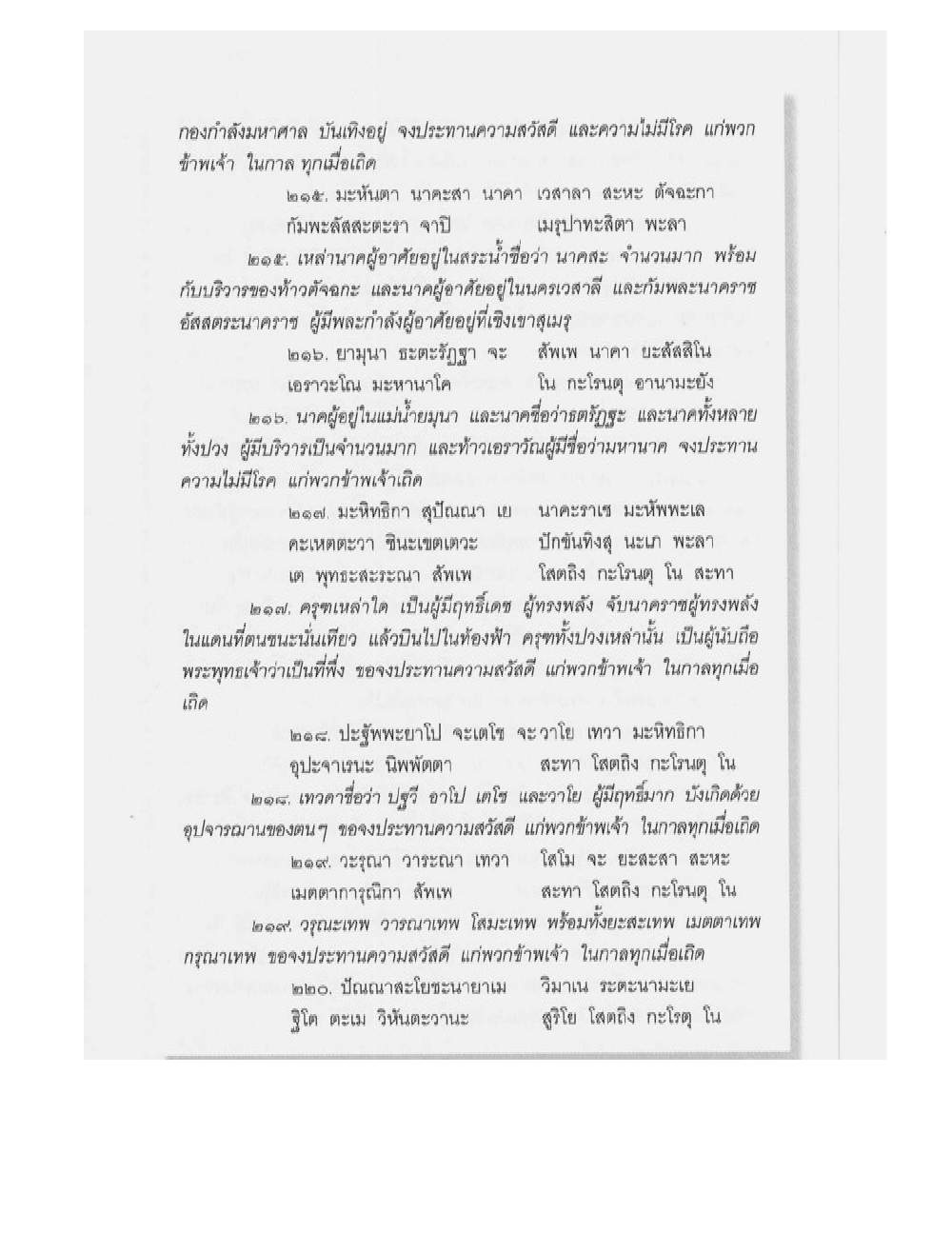 Supreme Maha Mantra Katha, PDF page 173 — original scan