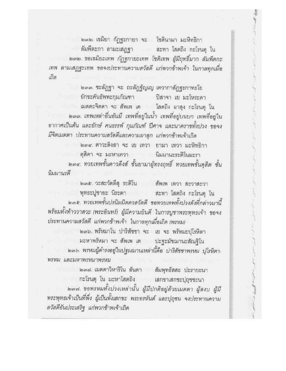 Supreme Maha Mantra Katha, PDF page 176 — original scan