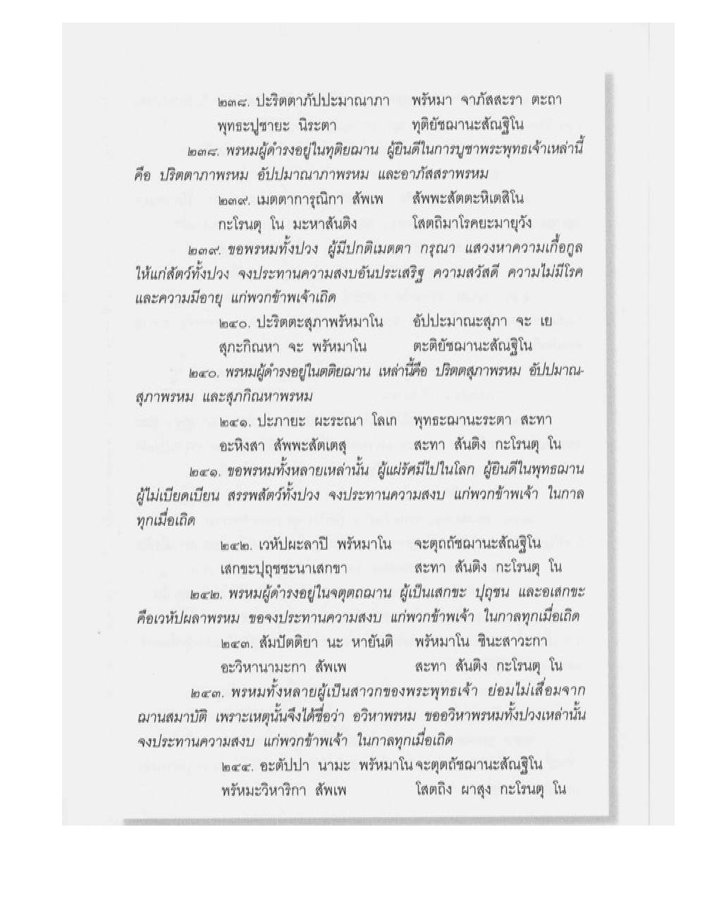 Supreme Maha Mantra Katha, PDF page 177 — original scan
