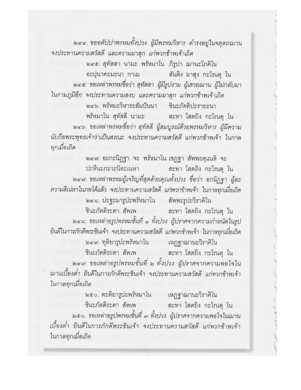 Supreme Maha Mantra Katha, PDF page 178 — original scan