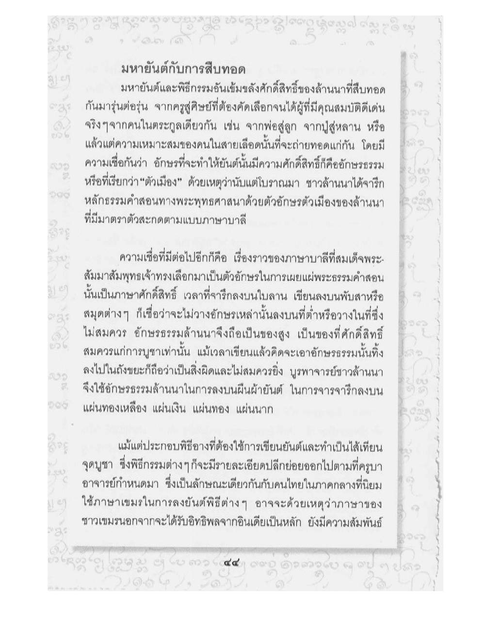 Supreme Maha Mantra Katha, PDF page 18 — original scan