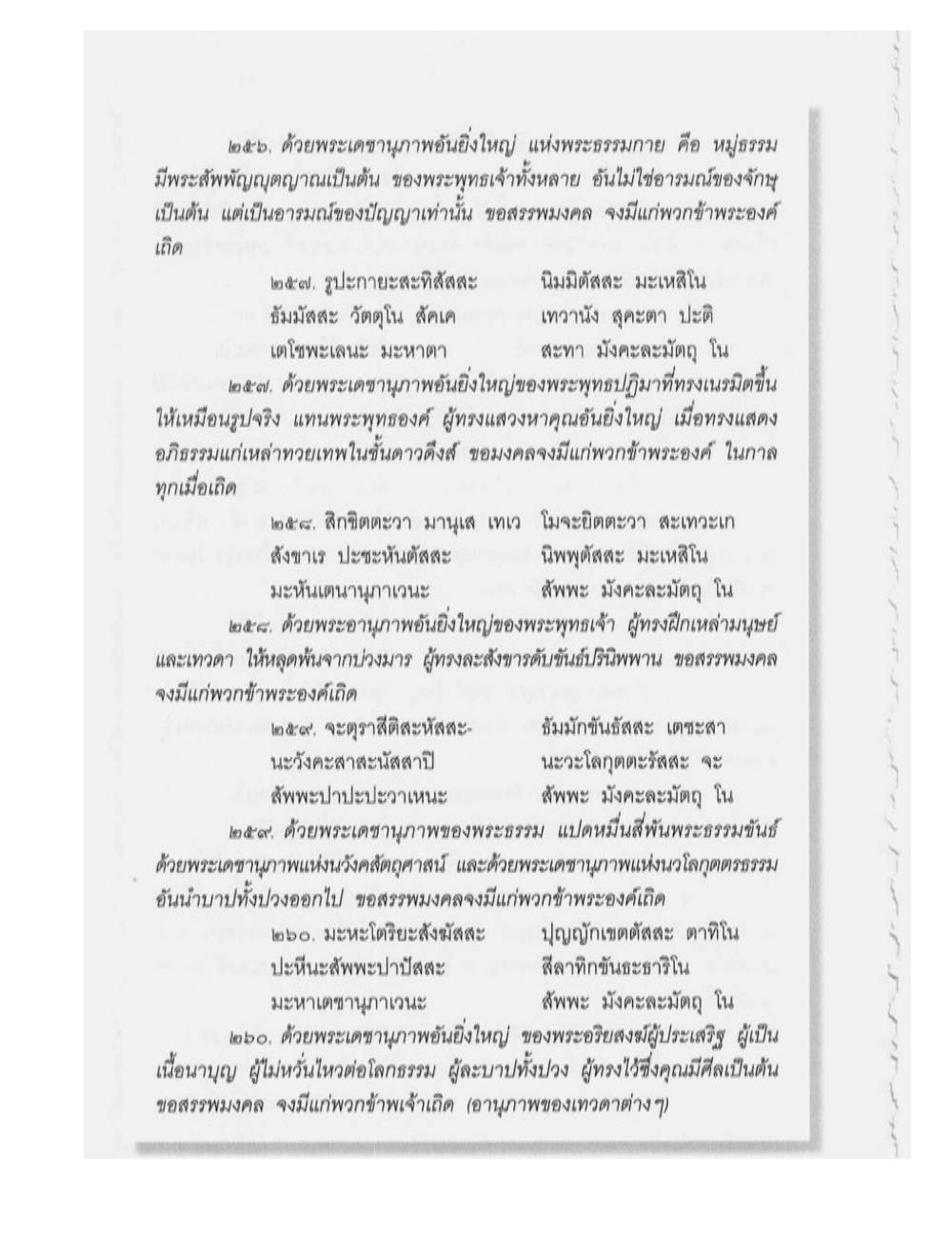 Supreme Maha Mantra Katha, PDF page 180 — original scan