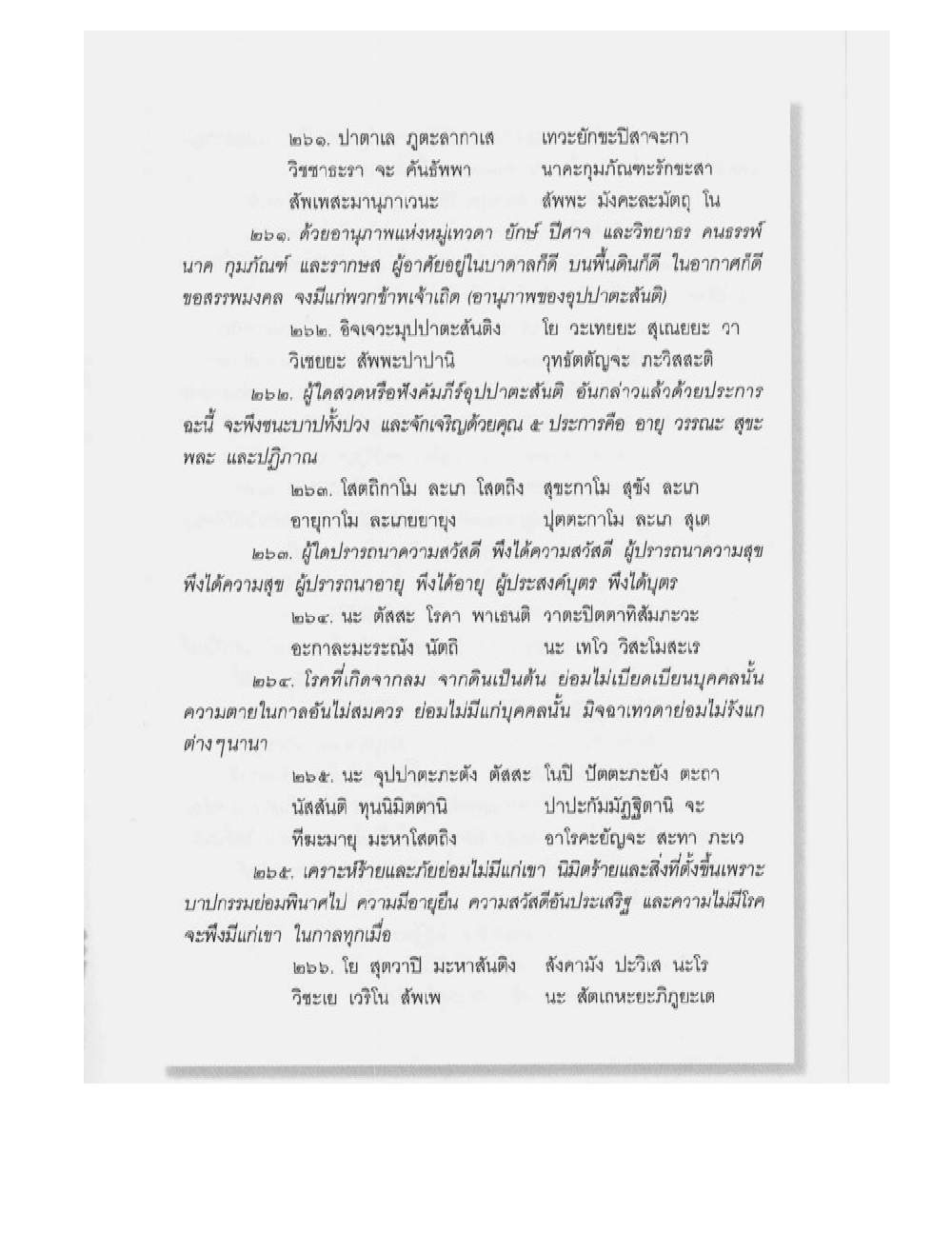Supreme Maha Mantra Katha, PDF page 181 — original scan