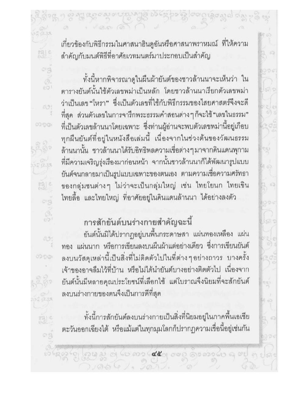 Supreme Maha Mantra Katha, PDF page 19 — original scan