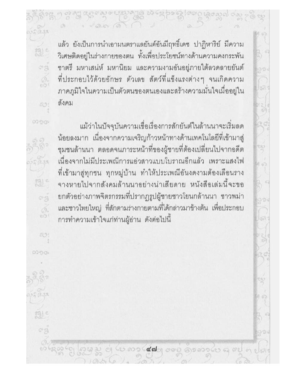 Supreme Maha Mantra Katha, PDF page 21 — original scan
